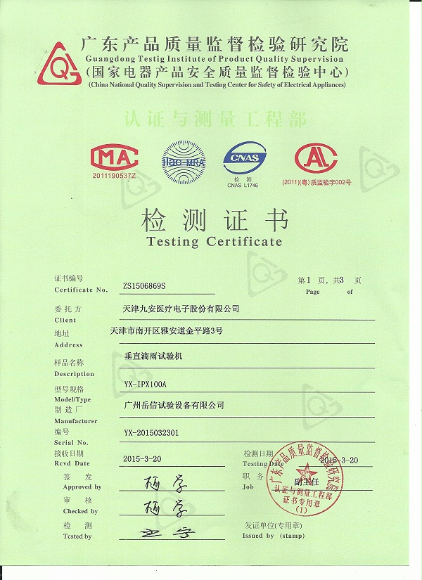 IPX100A的檢測(cè)證書0001