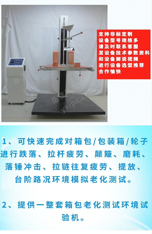 箱包系列試驗(yàn)機(jī)詳情頁_02 箱包系列試驗(yàn)機(jī)詳情頁_02