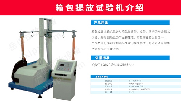 箱包系列試驗(yàn)機(jī)詳情頁_08 箱包系列試驗(yàn)機(jī)詳情頁_08