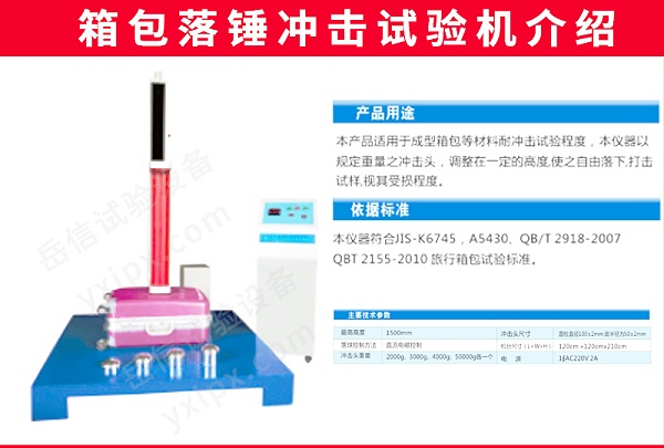 箱包系列試驗(yàn)機(jī)詳情頁_09 箱包系列試驗(yàn)機(jī)詳情頁_09