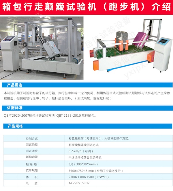 箱包系列試驗(yàn)機(jī)詳情頁_12 箱包系列試驗(yàn)機(jī)詳情頁_12