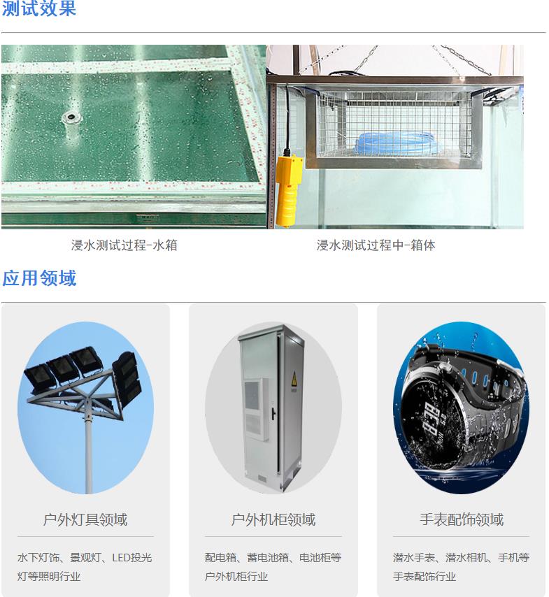 ipx7防水測試設(shè)備（2）