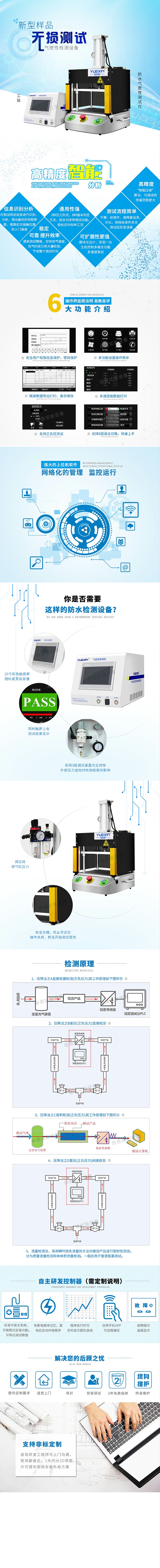 氣密性檢測(cè)儀詳情頁(yè)-PC端（舊）