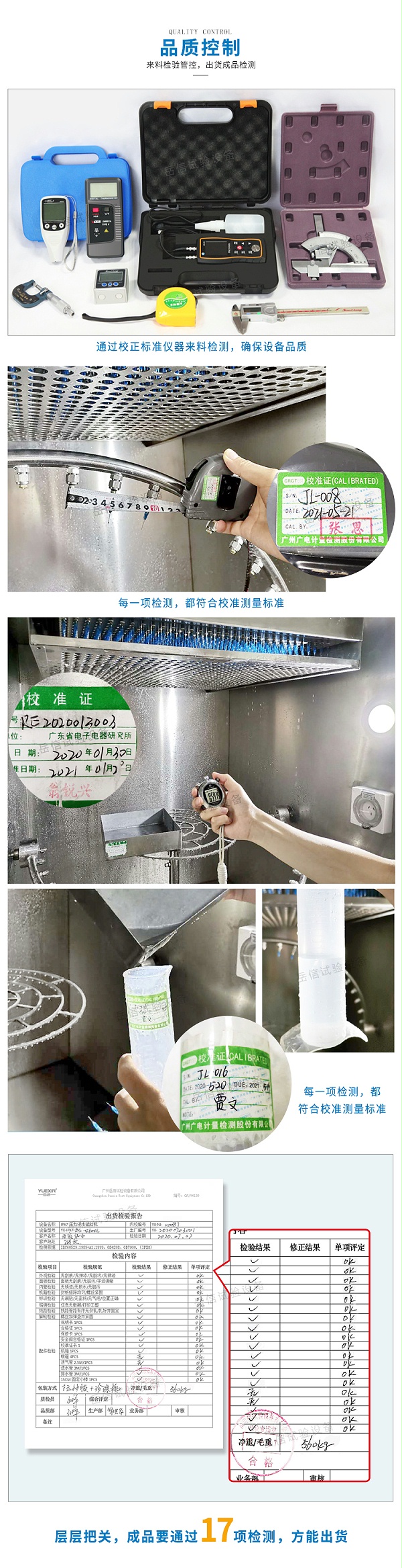 17項檢測確保設(shè)備品質(zhì)