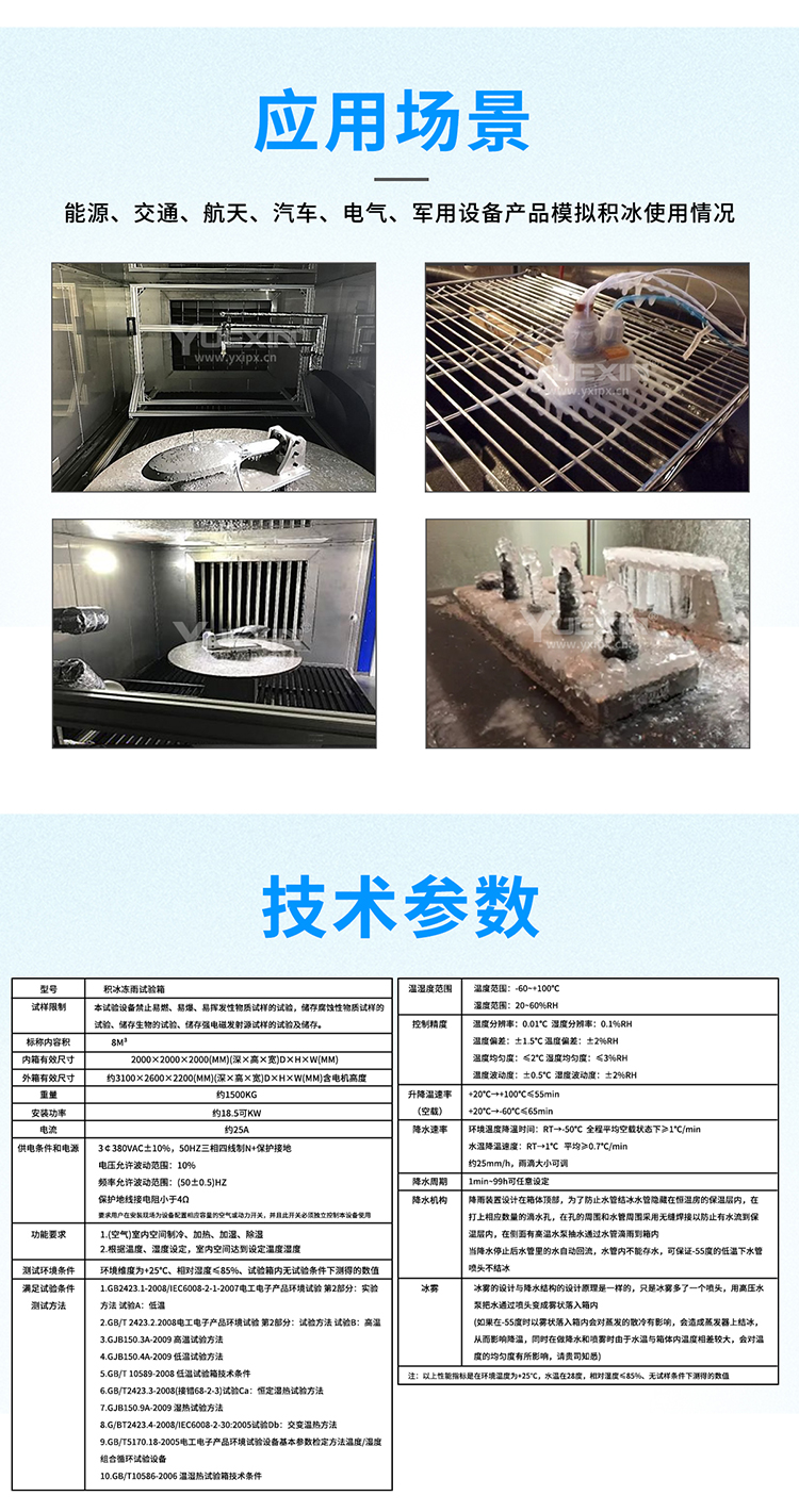 積冰凍雨試驗機(jī)_04